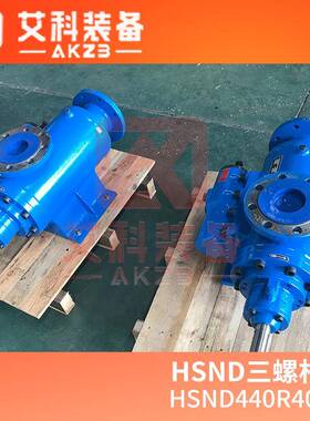 HSND440R40ZM液压油泵左进右出三螺杆泵