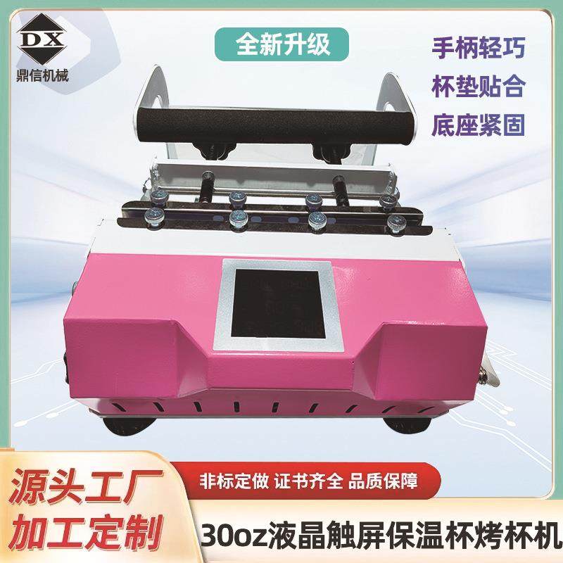 新款液晶触屏保温杯烫画机30oz烤杯机热转印烤杯机,机械设备,其他机械设备,淘宝优惠券,粉丝福利购,淘宝优惠卷
