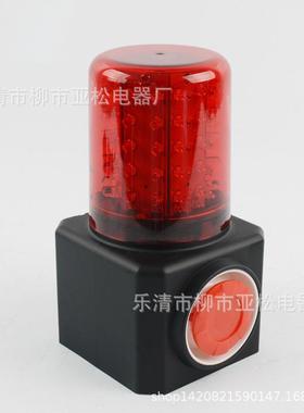 FL4870LT多功能声光报警器充电式红色旋转警示灯吸铁磁吸蜂鸣器