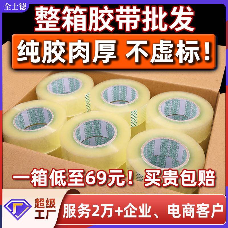 透明胶带整箱足宽足厚快递打包胶带米黄透明胶带不易断高粘度胶布