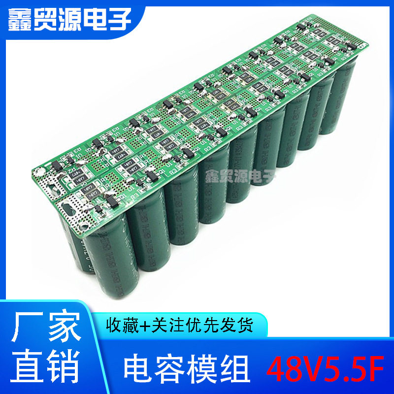 超级电容 48V5.5F 2.7v100f 整流器 汽车电子整流器 后备电源补助