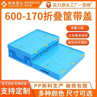 蓝色带翻盖塑料折叠周转筐600-170连锁超市折叠筐门店陈列折叠框