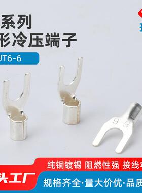 UT6-6系列叉形冷压接线端子Y型铲型U型线耳鼻子叉型裸端头1000只