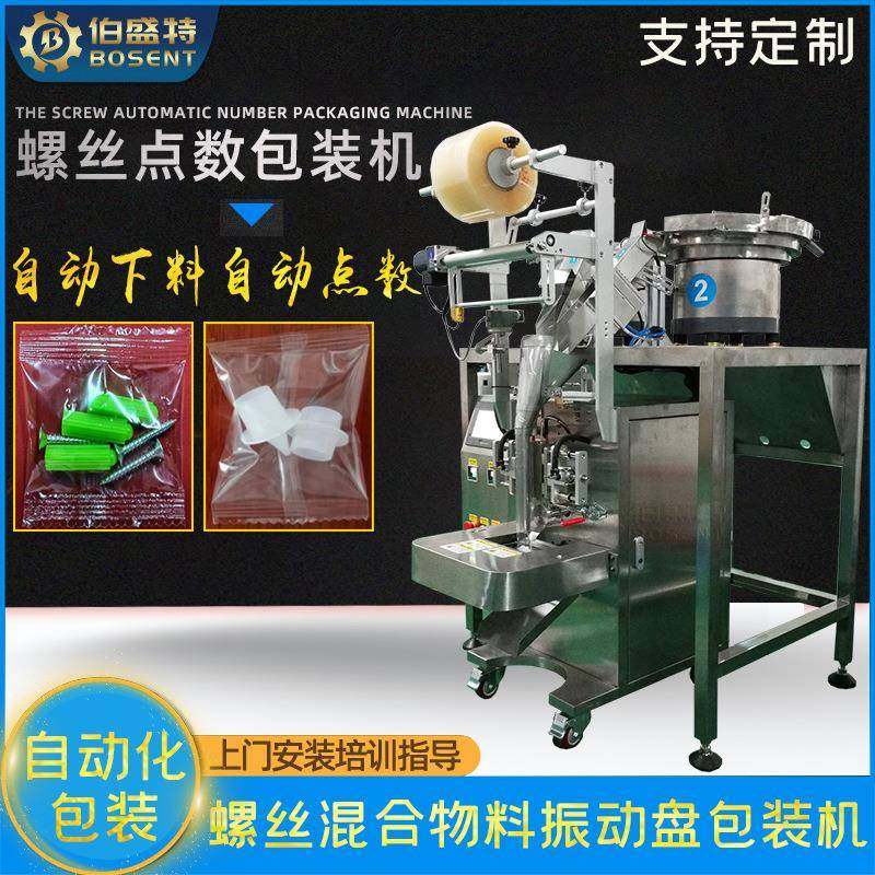 螺丝包装机打捞神器垫片塑胶件振动盘式下料包装机圆钉铁钉打包机,机械设备,其他机械设备,淘宝优惠券,粉丝福利购,淘宝优惠卷
