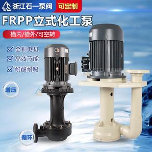 化工耐酸碱塑料泵液下泵塑料水泵可空转槽外槽内泵口径50优惠