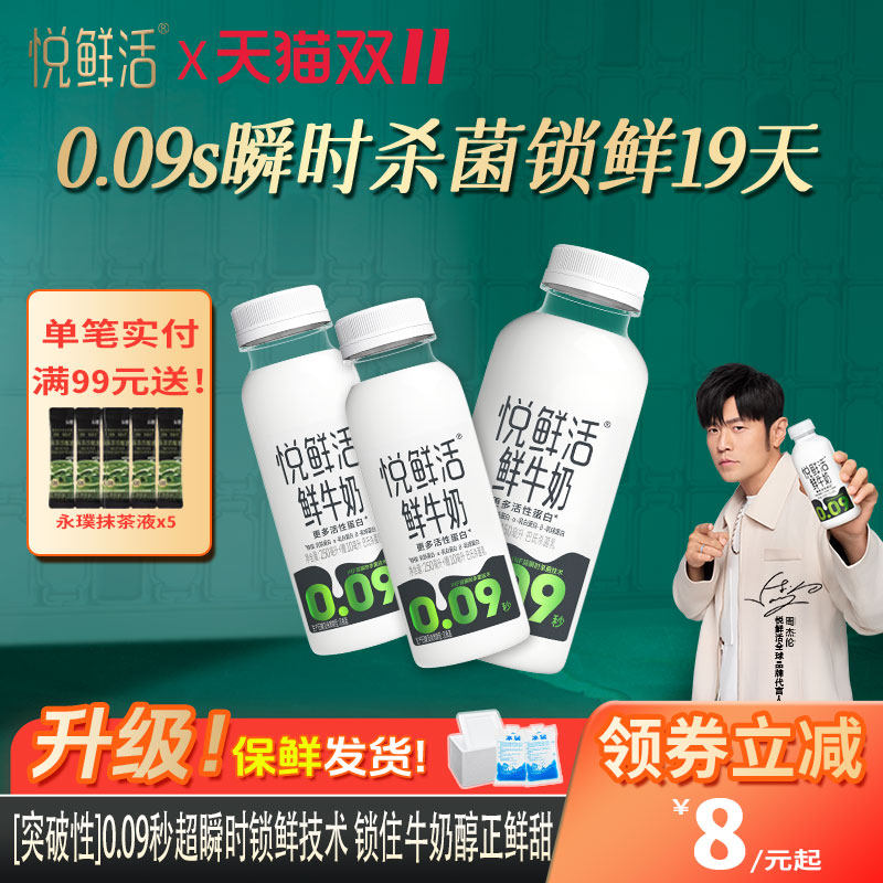【下拉领补贴】君乐宝悦鲜活鲜牛奶A2鲜牛奶学生营养早餐奶260ml