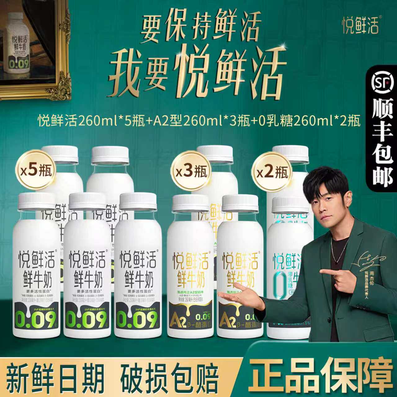 君乐宝悦鲜活鲜牛奶260ml*5+A2型260ml*3瓶+0乳糖260ml*2瓶早餐奶