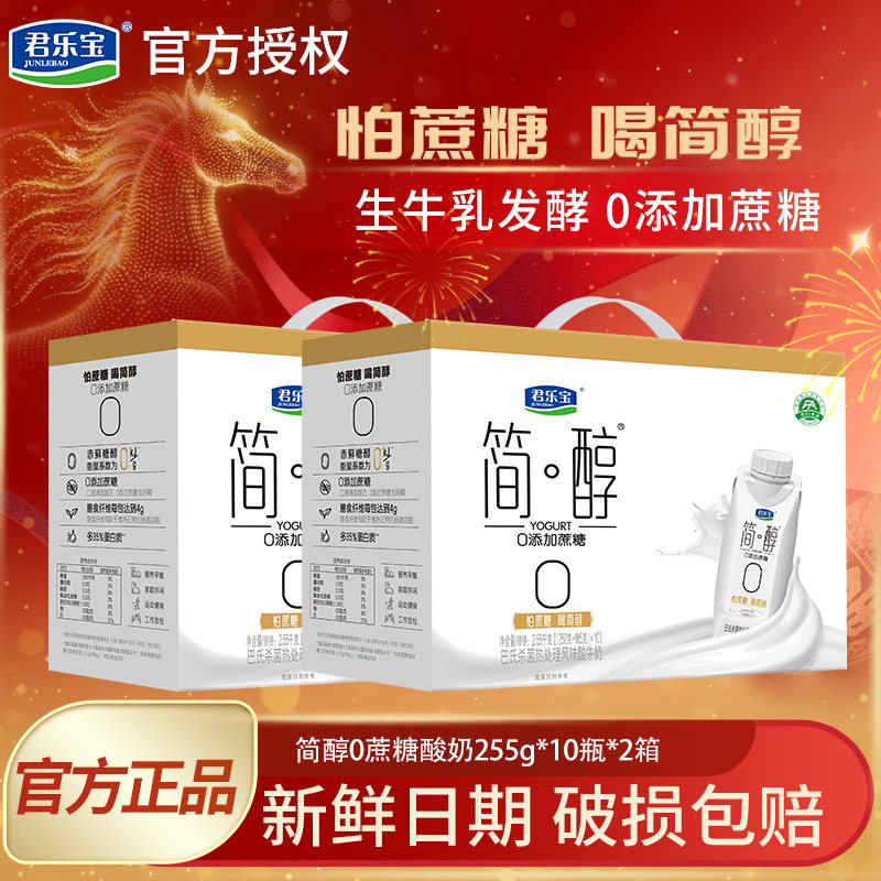 君乐宝简醇梦幻盖0添加蔗糖 整箱常温酸奶 风味酸牛奶 礼盒送礼