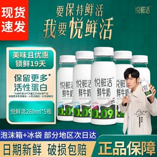 君乐宝悦鲜活鲜牛奶A2型260ml+450ml学生营养低温奶