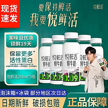 君乐宝悦鲜活鲜牛奶A2型260ml+450ml学生营养低温奶