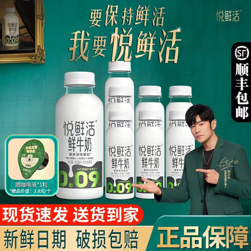 君乐宝悦鲜活牛奶0.09秒巴氏杀菌