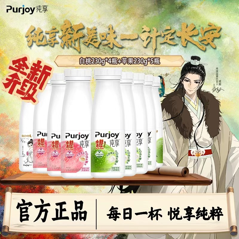 长安三十六计成毅代言君乐宝春香酸奶白桃苹果味爆珠230g瓶装酸奶,咖啡/麦片/冲饮,低温酸奶,淘宝优惠券,粉丝福利购,淘宝优惠卷