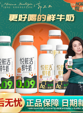 A2型-260ml/260ml+450ml君乐宝悦鲜活鲜牛奶瓶学生营养低温鲜牛奶