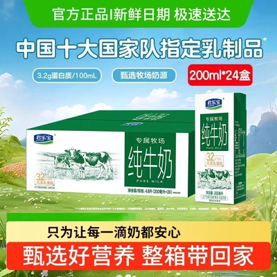君乐宝专属牧场24盒纯牛奶