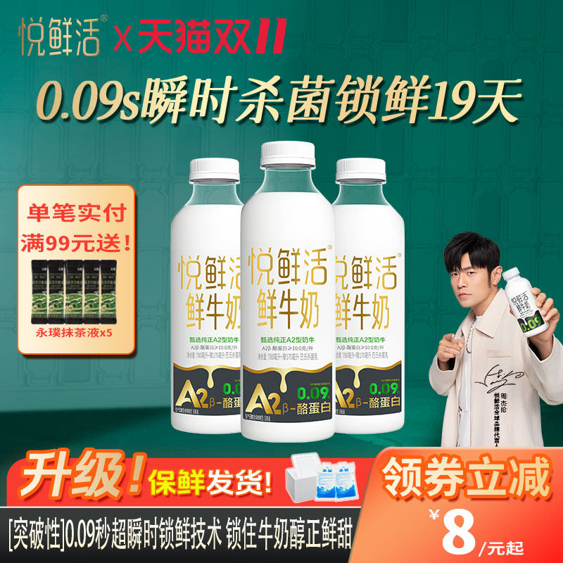 悦鲜活鲜牛奶低温奶家庭装组合大瓶A2-950*3顺丰包邮保鲜发货