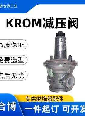 正品krom减压阀VGBF25R40-1Z霍科德燃气调压阀坜合博可供报关单