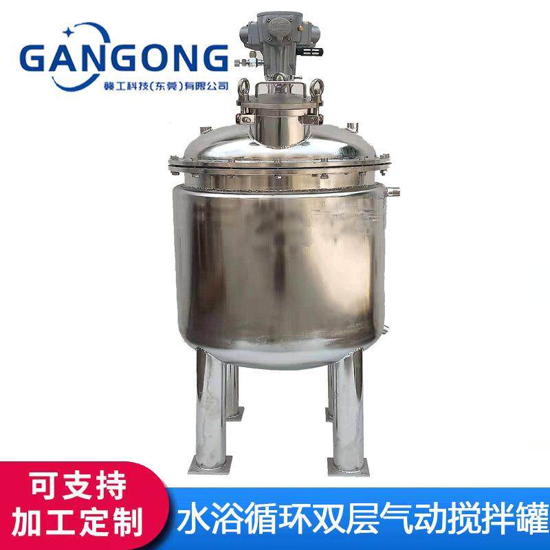 不锈钢双层夹套式水浴循环加热保温气动搅拌罐搅拌桶气动反应釜,工业油品/胶粘/化学/实验室用品,反应设备,淘宝优惠券,粉丝福利购,淘宝优惠卷