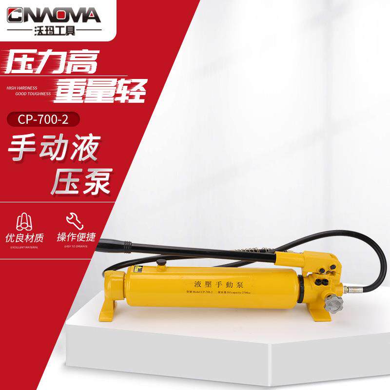 手动液压泵CP-700-2液压手动泵浦打油量液压工具CP-180油压泵浦便