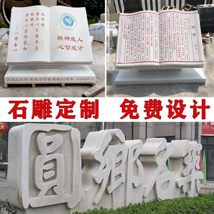 石材三维立体字雕塑汉白玉大理石透雕校园书本书卷雕刻摆件石雕