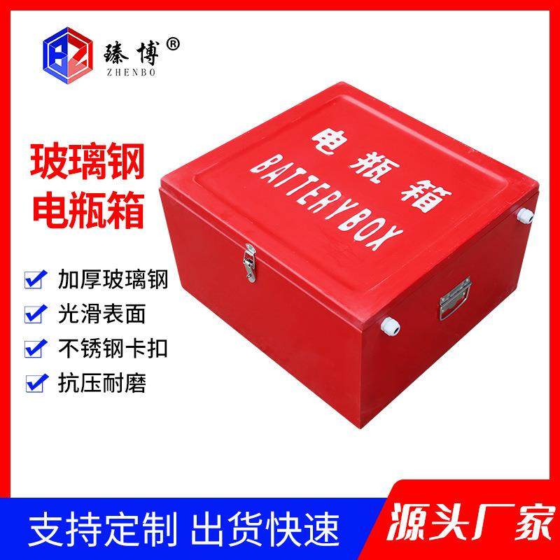 船用玻璃钢单双电瓶箱存放箱船舶蓄电池盒子200AH存放箱供应