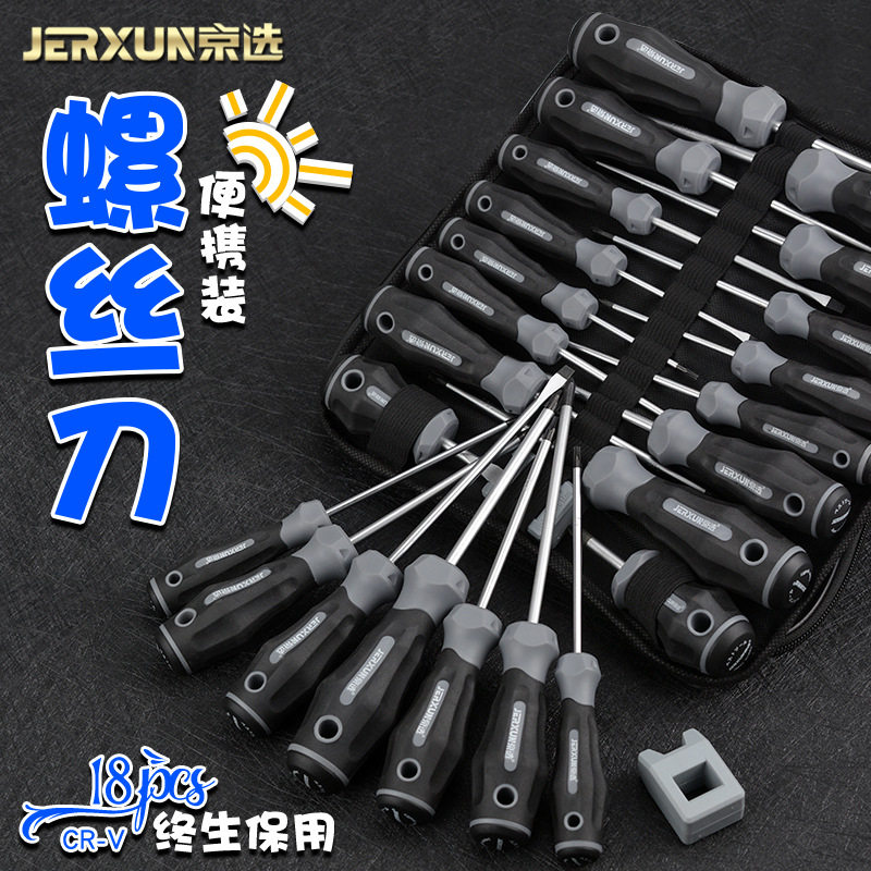 京选螺丝刀组套便携装十字一字梅花改锥批组合电工磁性家用小起子