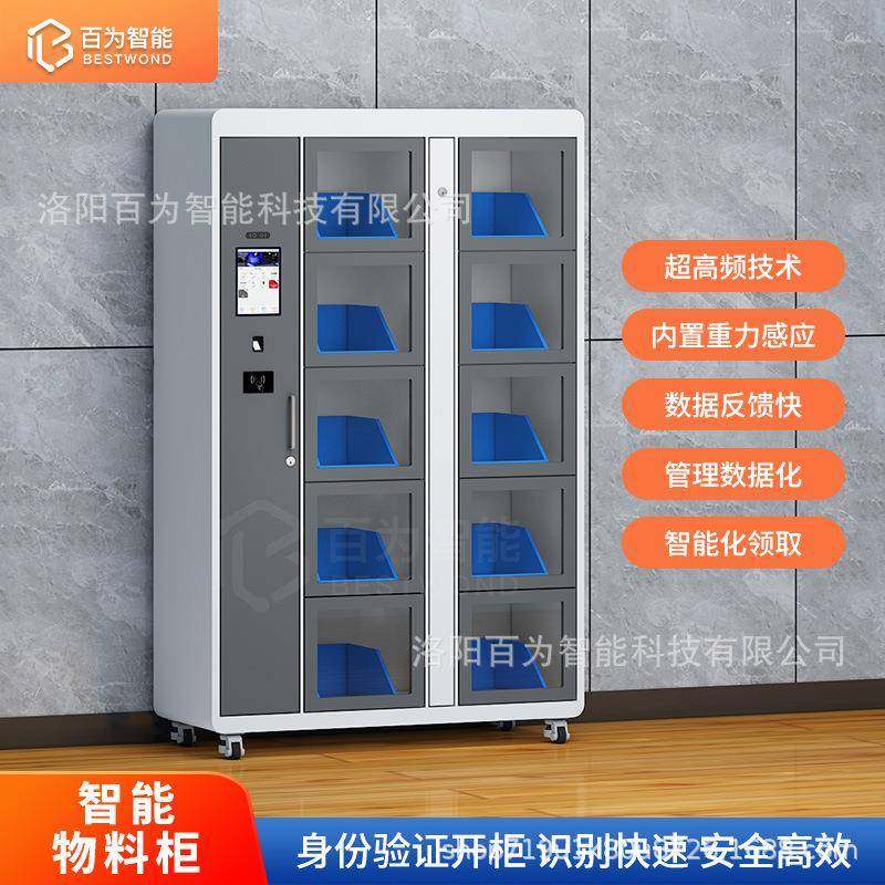 智能物料柜RFID称重工厂仓库耗材储物柜人脸指纹刷卡柜智能工具柜,畜牧/养殖物资,畜牧/养殖器械,淘宝优惠券,粉丝福利购,淘宝优惠卷