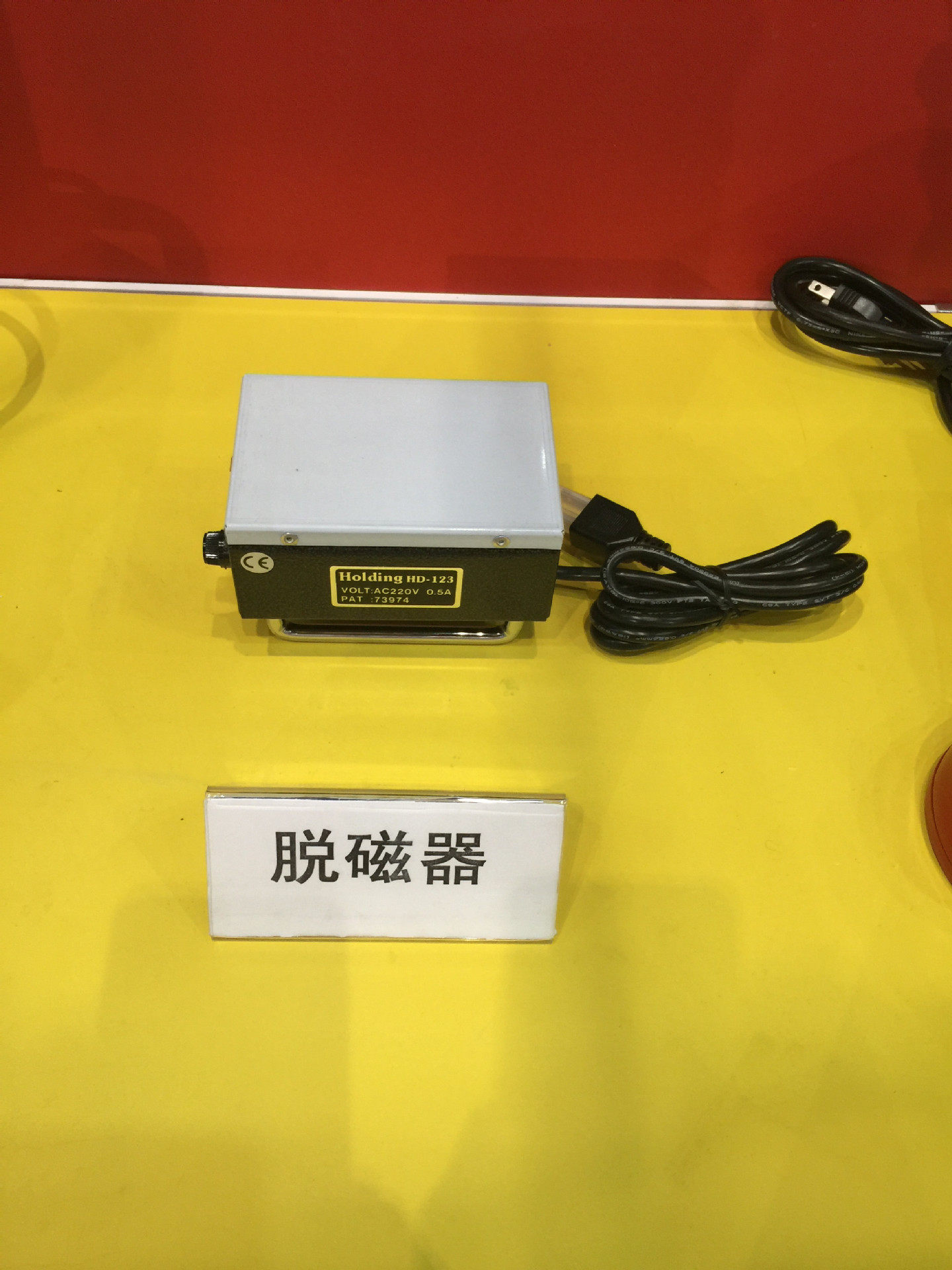 供应退磁器消磁器脱磁器HD-1015