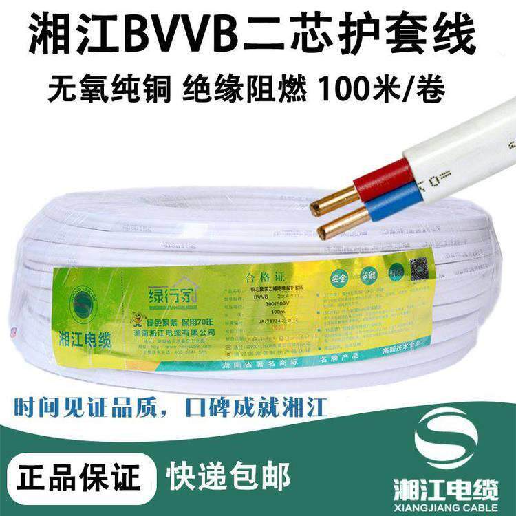 湘江电缆电线二装铜芯护套线BVVB2X1.5/BVVB2X2.5/BVV42X4