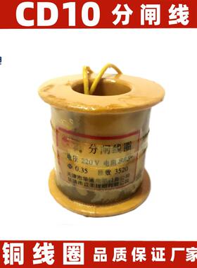 CD10分闸电磁操作机构分闸线圈直销全铜