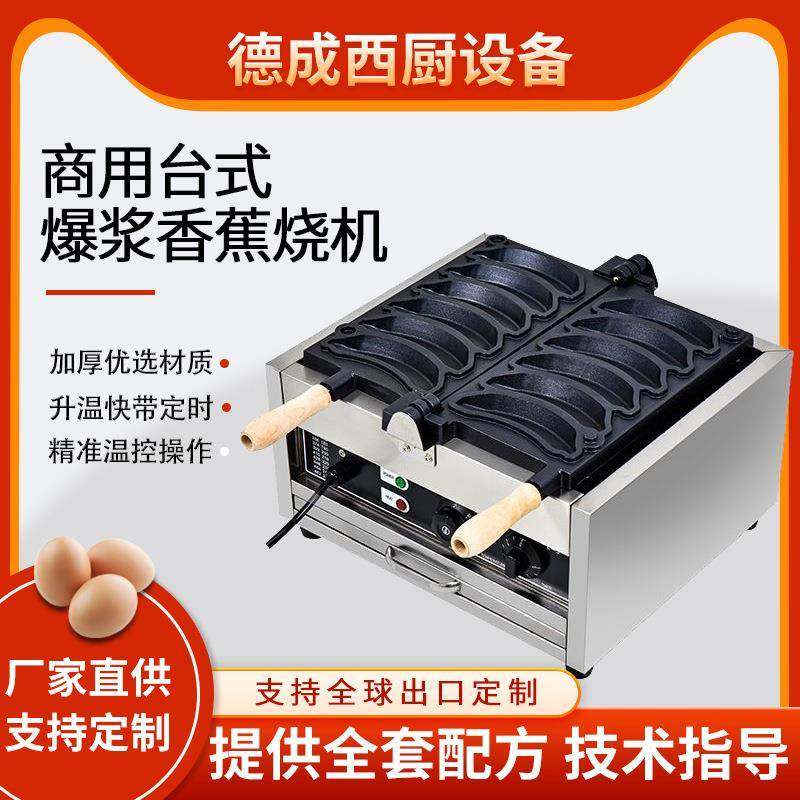 商用香蕉烧机电热网红小吃笑脸华夫饼机鸡蛋仔机香蕉形状烤饼机,纺织面料/辅料/配套,纺织机械配件,淘宝优惠券,粉丝福利购,淘宝优惠卷