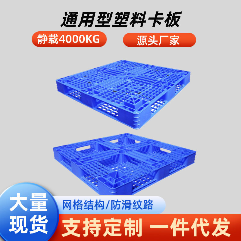 河北厂家加厚防潮垫板塑料拼接地台栈板批发仓库地垫塑料托盘卡板