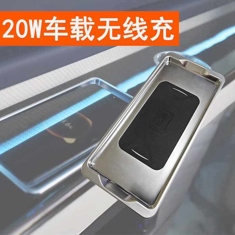 20W车载无线充电器12V点烟器电瓶扶手箱商务车改装无线充