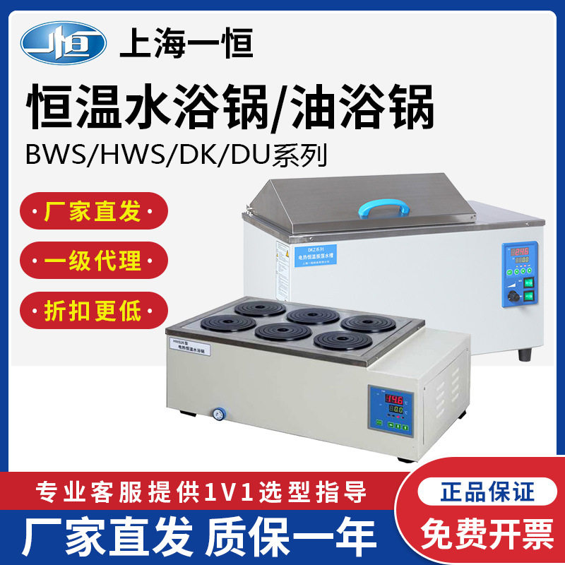 上海一恒HWS-12/26/DU30恒温水浴锅实验室电热恒温水槽油槽水温箱