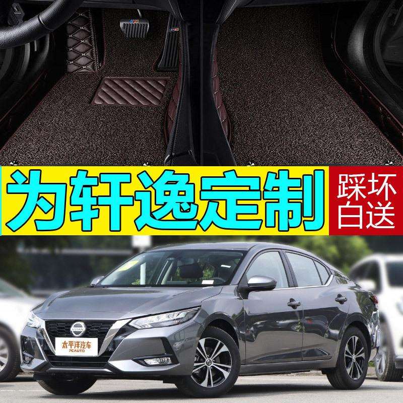 轩逸经典2012/2014全包围脚踏2016款新轩逸双层丝圈汽车脚垫
