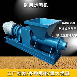 矿用炮泥机黄泥巴挤出成型机PNJ-A防爆炮泥机隧道堵炮眼用