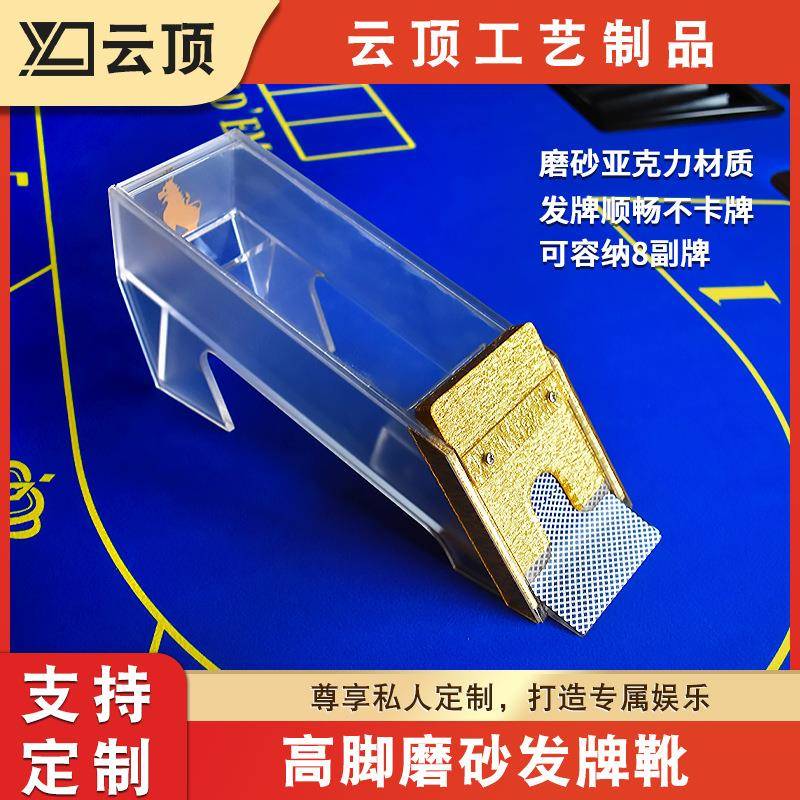YD金色磨砂发牌盒高脚靴8副牌亚克力透明材质CardDealerShoe优质