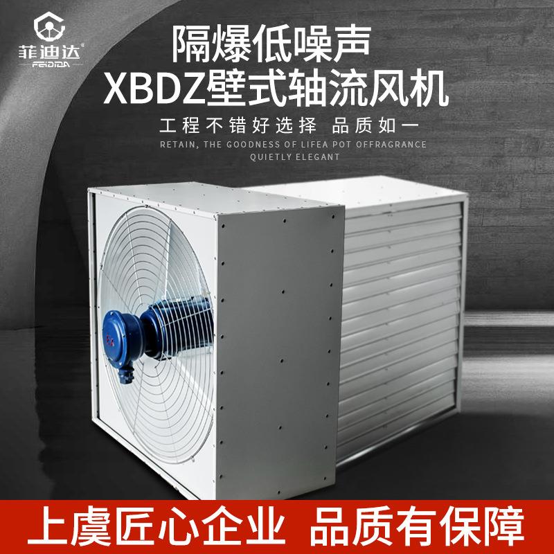 ExdIIBT4IICT4防爆轴流风机低噪声方形壁式排风扇增安本安隔爆型