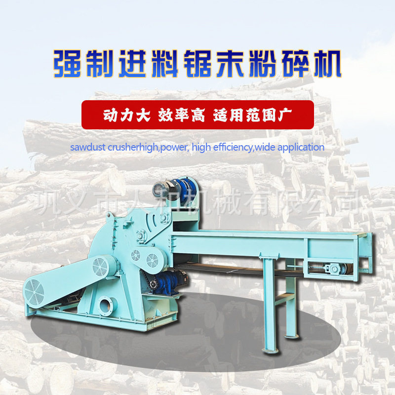 全自动锯末粉碎机强制进料木糠机边角料下角料木条树皮粉碎机