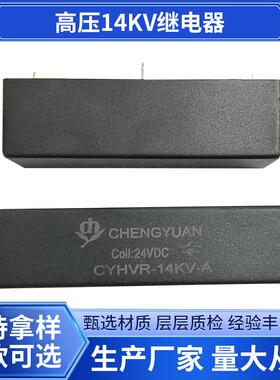 高压14KV常开型24VDC高压干簧继电器PCB插件/带引线高压继电器