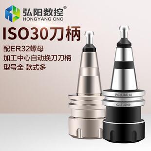 开料机cnc换刀刀柄ISO30-ER32-455060木工数控中心刀夹卡雕刻机