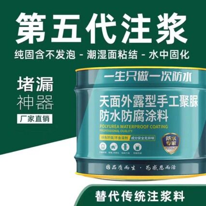 ?屋顶手工聚脲防水防腐涂料楼顶房顶屋面补漏单组份聚脲注浆液