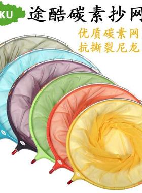 2023新款途酷抄网头303540cm细网眼溪流沙抄网筐捞网兜防挂速干