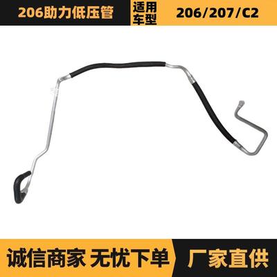 汽车配件适用于标致雪铁龙206助力低压管4012L34012Y1供应