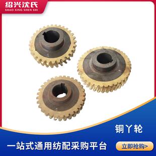 纺机配件倍捻机配件纺织机械配件涡轮箱铜涡轮各类齿轮铜丫轮