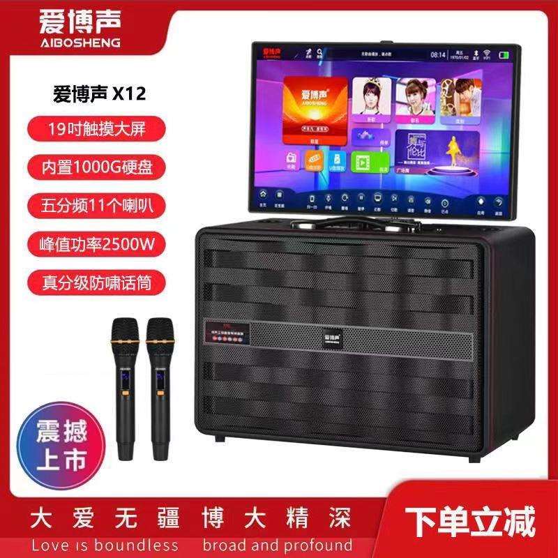 爱博声X12户外移动k歌音箱大音量广场舞音响卡拉OK带显示屏一体机