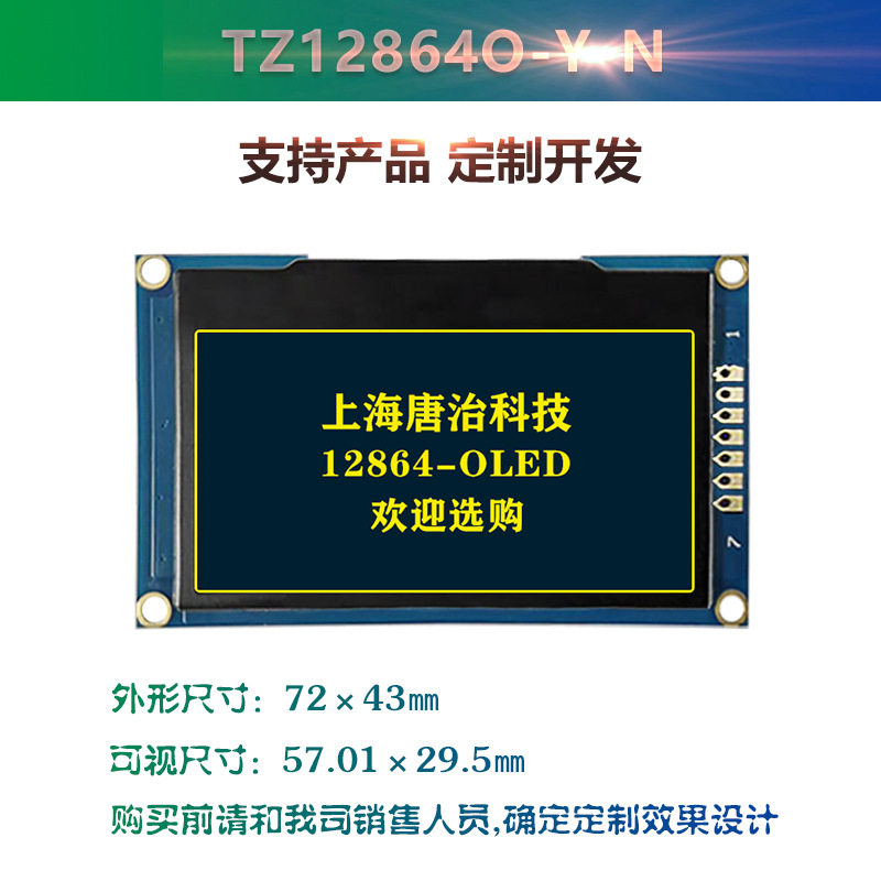 黑底oled显示屏128*64点阵lcd液晶OLED模组小型液晶屏