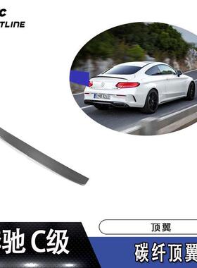 适用于奔驰C级上扰流压尾C63AMG两门车装碳纤维顶翼汽车改装件