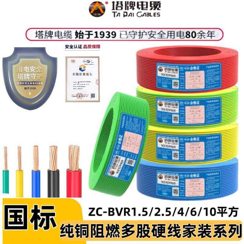 金杯塔牌电线BVR1.52.546平方铜芯电线家装家用国标单芯软纯铜