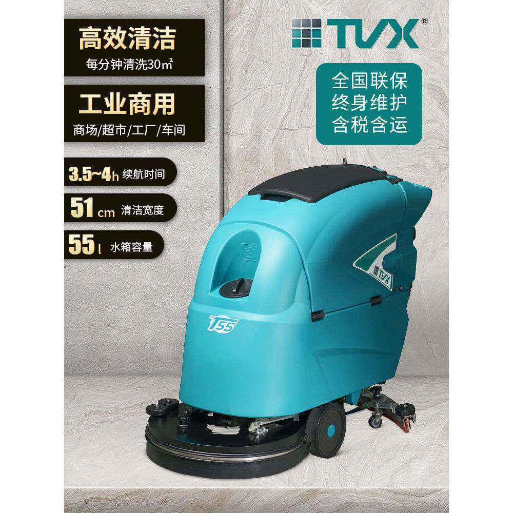 特沃斯洗地机T55工业商用工厂用洗地机