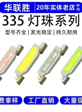 高光效335灯珠红蓝暖白橙翠绿色LED贴片灯珠发光二极管335灯珠